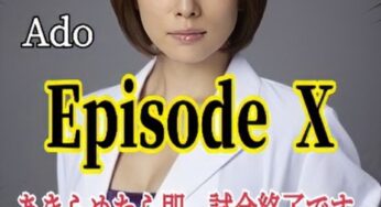 【Ado】 Episode X～歌詞の意味を考察！あきらめたら即、試合終了です